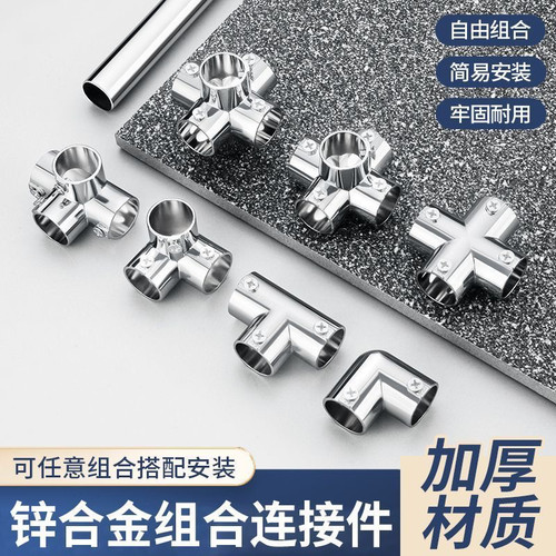 不锈钢管连接件圆管固定件晾衣架配件19/25/32MM弯头三通四通接头