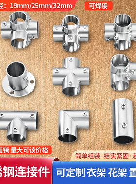 不锈钢加厚圆管转角链接件晾衣杆固定弯头圆管链接器三合一连接件