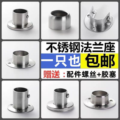 衣柜挂衣杆固定配件不锈钢法兰座衣杆托浴帘杆晾衣杆座圆管五金件