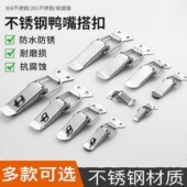 不锈钢箱扣搭扣航空箱锁扣工具箱搭扣箱包挂锁卡扣卡锁弹簧鸭嘴扣