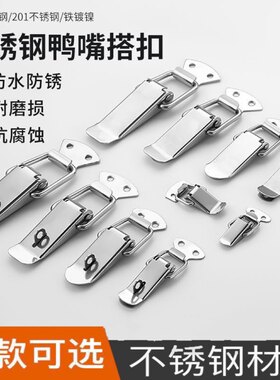 不锈钢箱扣搭扣航空箱锁扣工具箱搭扣箱包挂锁卡扣卡锁弹簧鸭嘴扣