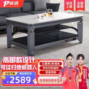 翼派升降电暖茶几长方形取暖桌电暖炉岩板电暖桌烤火桌子家用电炉