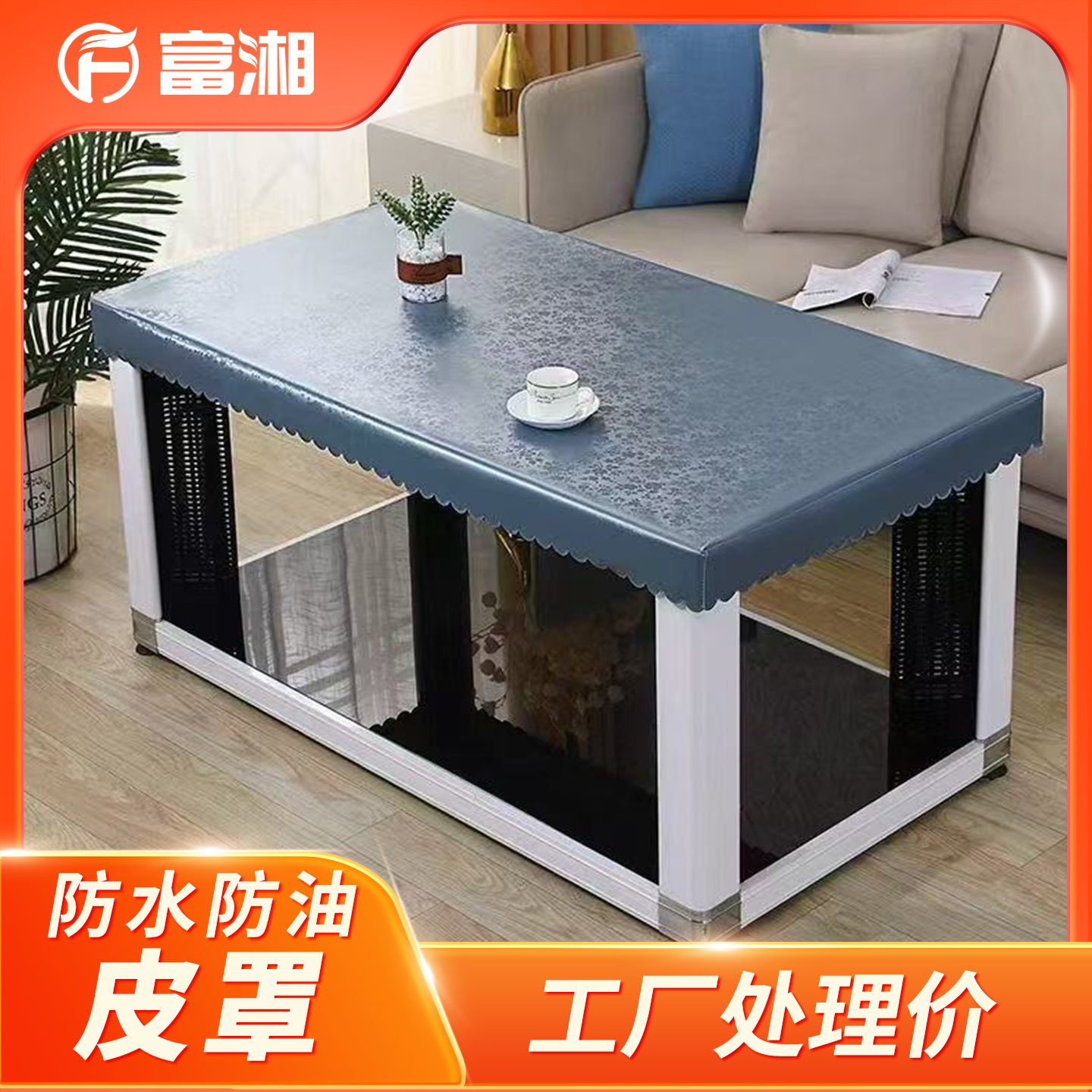烤火桌防水皮罩防油皮罩烤火桌桌布长方形烤火桌子罩套取暖桌罩套