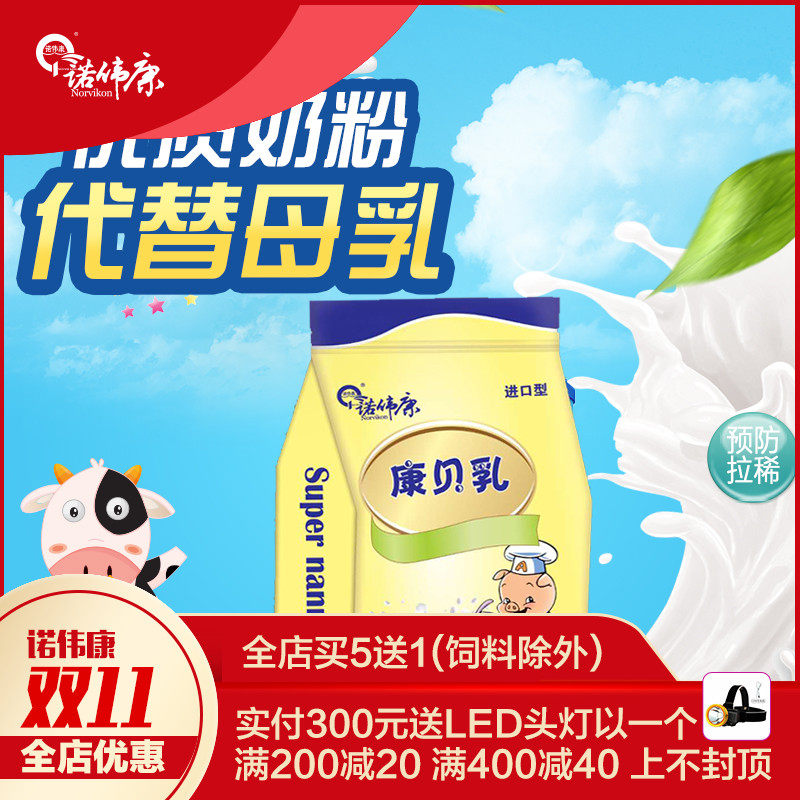 Respironics Suckling pig Powdered Milk Piglets Powdered Milk animal Powdered Milk Lamb Dedicated Powdered Milk Sheepin the Livestock/Aquaculture supplies , Animal health products/Water quality regulator, Animal health products category - from Buy2taobao.com to provide professional Taobao agent buy service