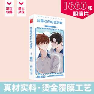 我喜欢你 盒装 1660张 动漫周边名信片卡片贴纸 信息素明信片