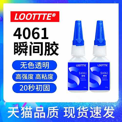 LOOTTTE4061胶水瞬干胶粘金属橡胶塑料不锈钢皮革多功能粘得牢固