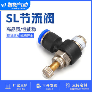 01节流阀SL8 M5可调SL10 气动调节SL6 02插管接头SL4 SL12