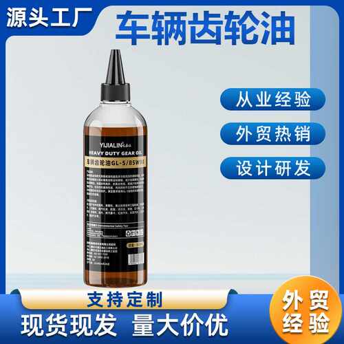 车辆齿轮专用油重负荷润滑油强力清洁减少油泥抗磨耐损长效防护油