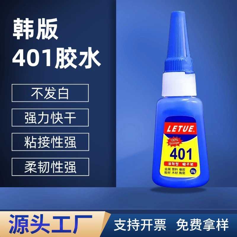 强力透明韩版401胶水多功能补鞋胶美甲专用胶金属塑料饰品快干胶