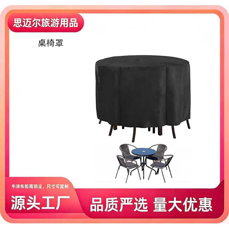 热卖户外家具组合桌椅套装防尘罩,庭院桌椅套装防水罩