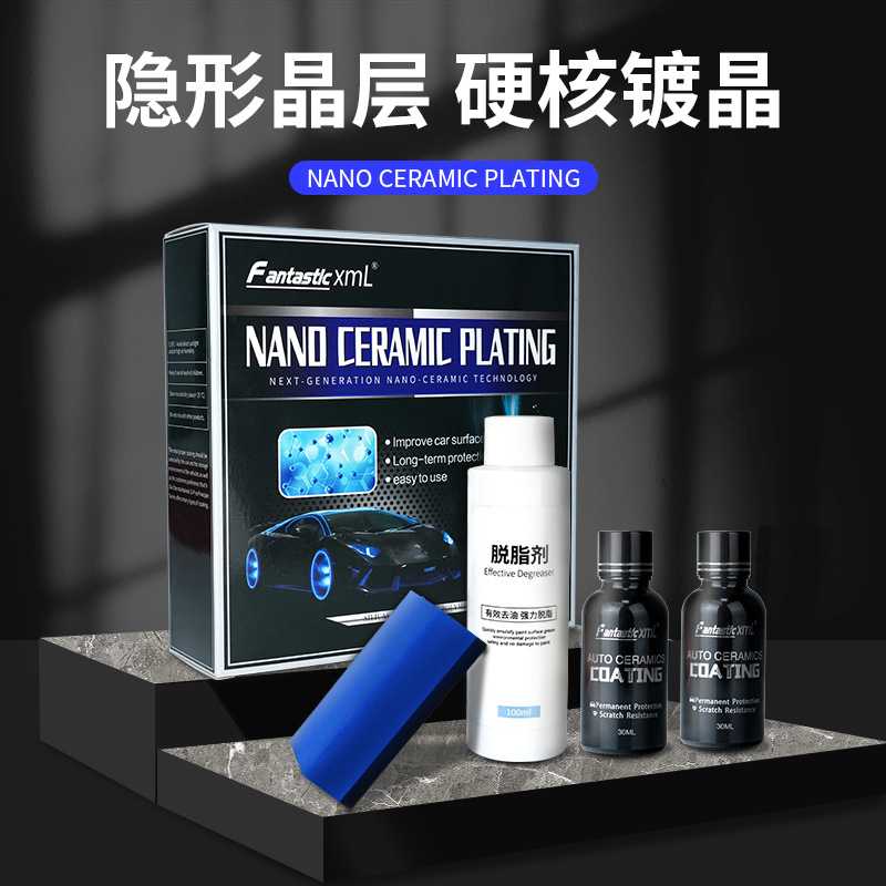 直销纳米镀晶剂套装防雨防污液体玻璃车漆镀晶石墨烯双核镀晶
