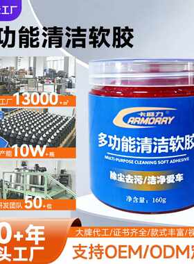 卡魔力多功能清洁软胶除尘去污粘灰160g汽车出风口清洁软泥车漆