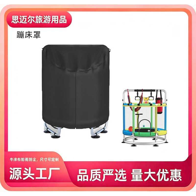 牛津布户外蹦床保护罩,公园游乐设施蹦床防尘罩,儿童蹦床防晒罩