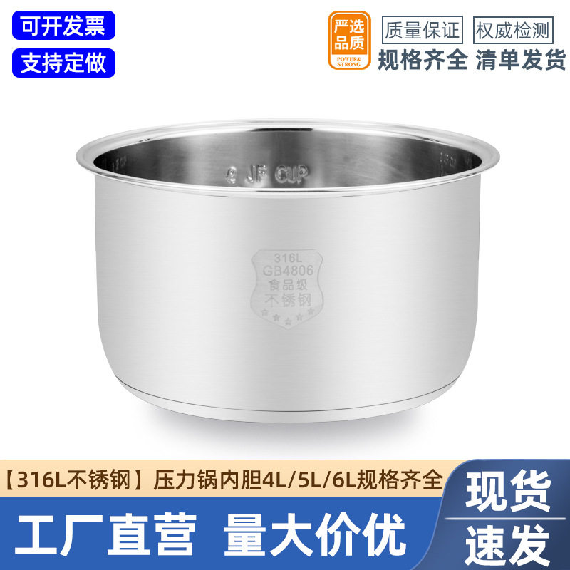 适用半球三角老板电压力锅316L不锈钢内胆通用4L5L6升红双喜高锅