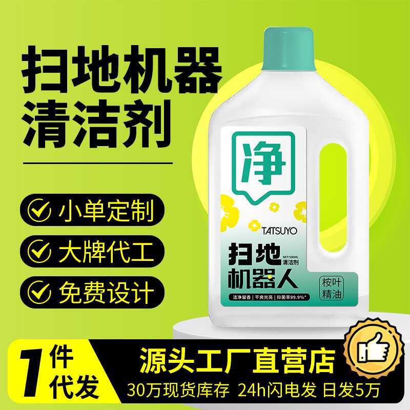 适配洗地机器人清洁剂智能洗地机专用地面清洁液家用地板清洁剂