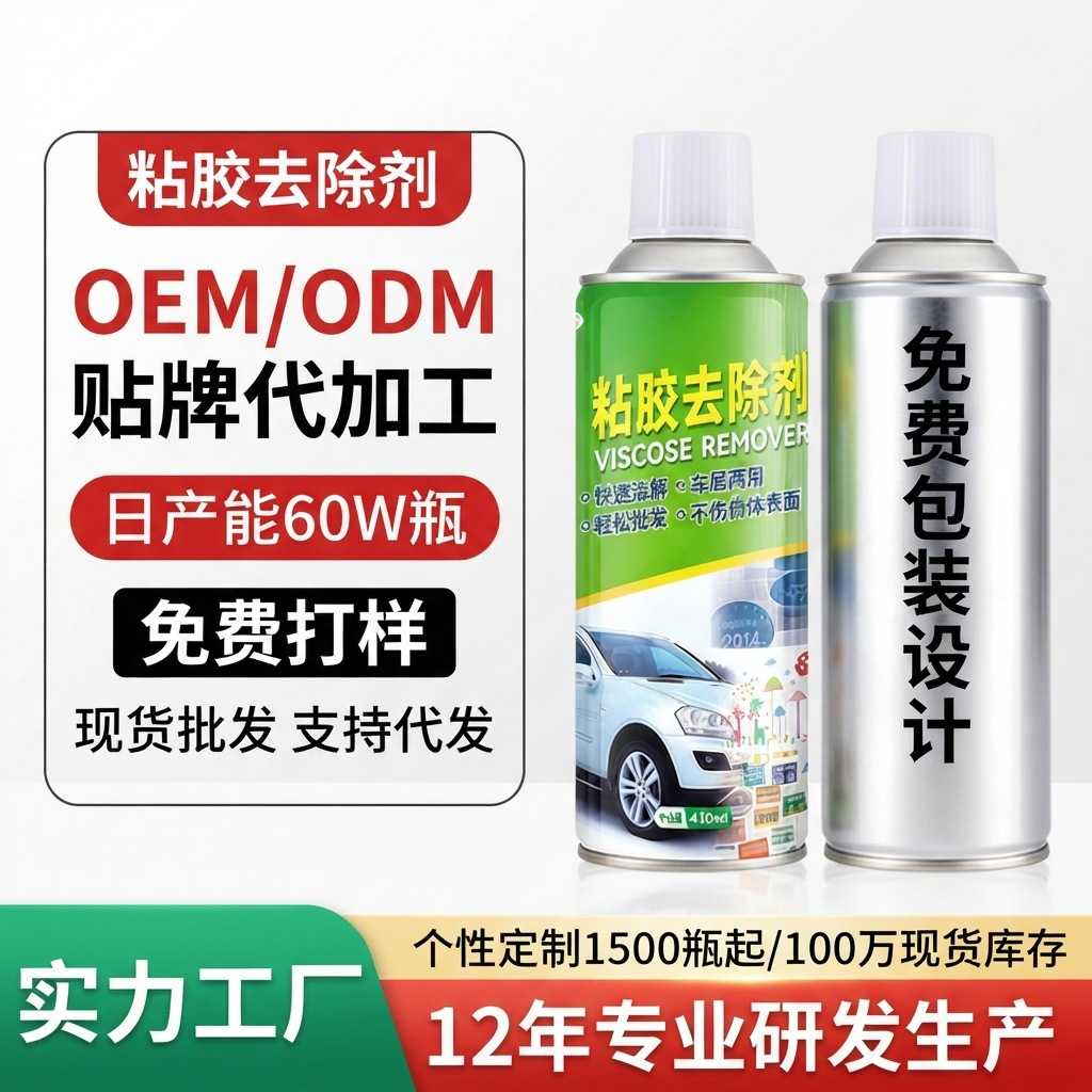 粘胶去除剂清除除胶剂家车两用开荒用玻璃残胶家用清洗高效清洁