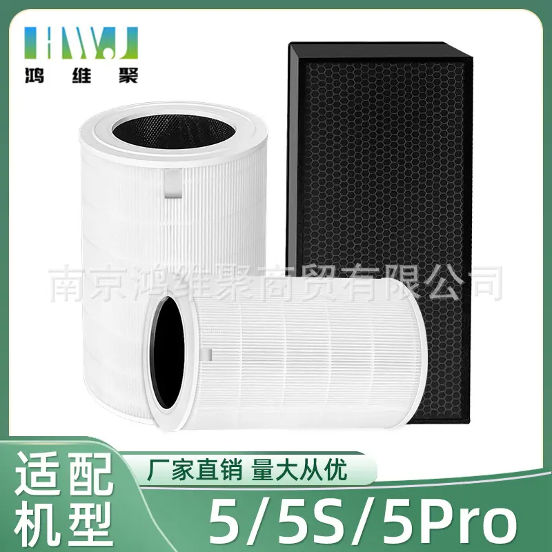 适用于小米米家空气净化器配件5代/5S/5PRO抗菌除甲醛过滤器滤芯