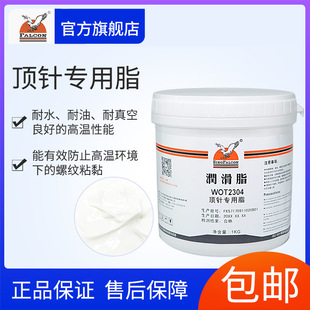 香港鹰牌FalconWOT2304复合高温润滑脂顶针专用脂模具顶针润滑脂