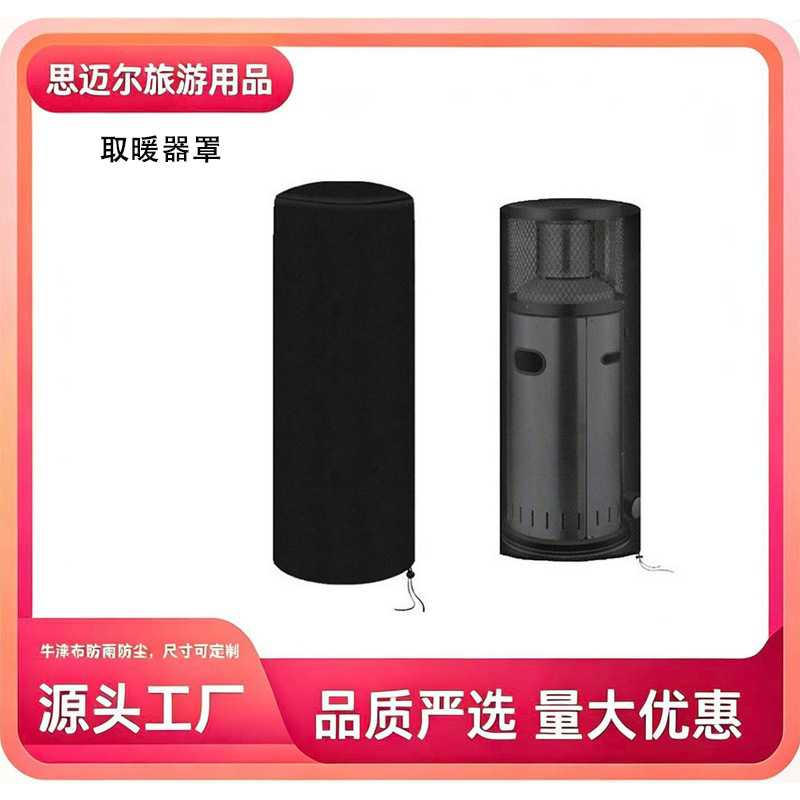 爆款户外加热器罩抗紫外线防晒罩电加热器防尘防水罩