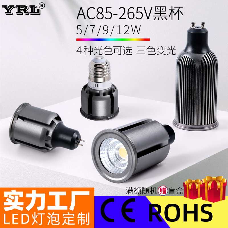 led射灯灯杯 GU10 GU5.3插脚cob芯片恒流宽压E27螺口MR16聚光灯杯
