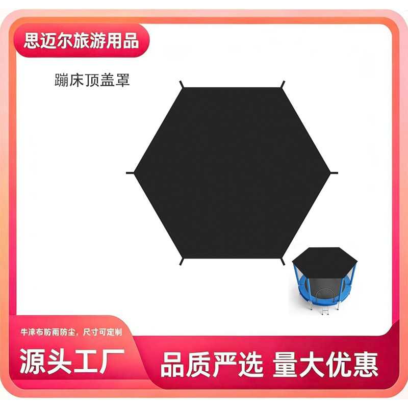 涂银牛津布蹦床顶盖遮阳罩 户外蹦床顶棚罩 大型蹦床防护罩