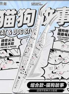 妮丽雅造景贴纸镊子不锈钢尖头弯头夹子金属直头精密手工专用镊子