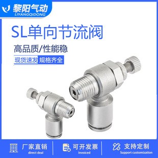 304不锈钢气缸调速接头单向限流气动节流阀SL6