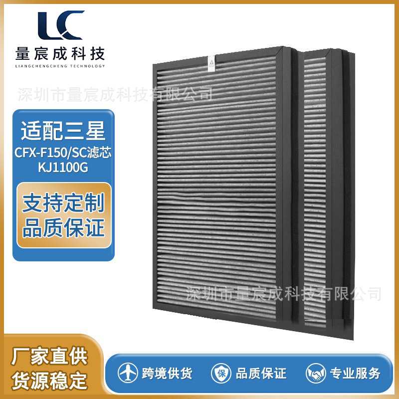 适配三星KJ1100G/AX1AH9000/AX90J9000净化器滤网CFX-F150/SC滤芯