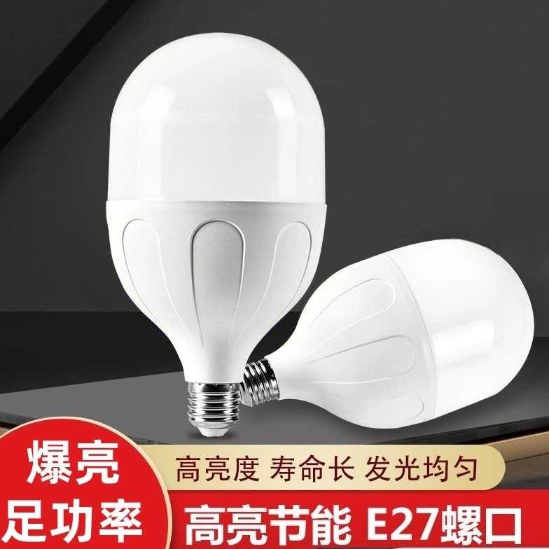 led灯泡家用螺口子弹头款球泡灯大功率三防节能灯家用e27超亮灯泡