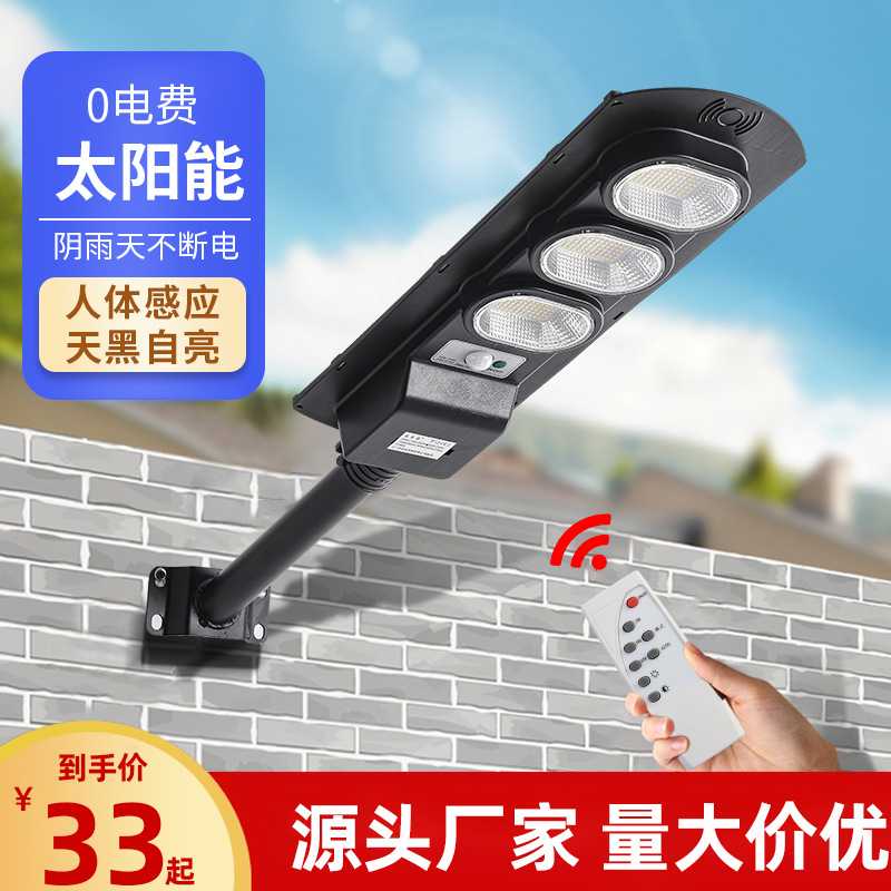太阳能一体路灯厂家 灯具室外庭院灯led感应照明灯户外防水灯