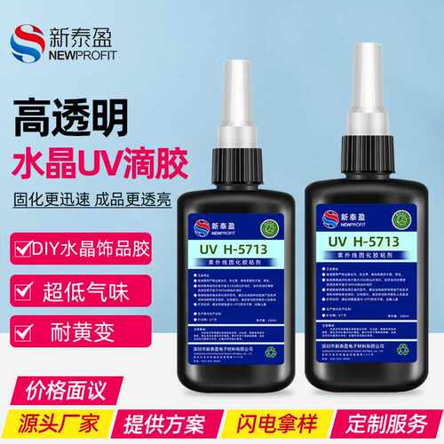uv水晶滴胶 手工diy饰品高透亮耐黄变低气味uv滴胶紫外线固化胶水