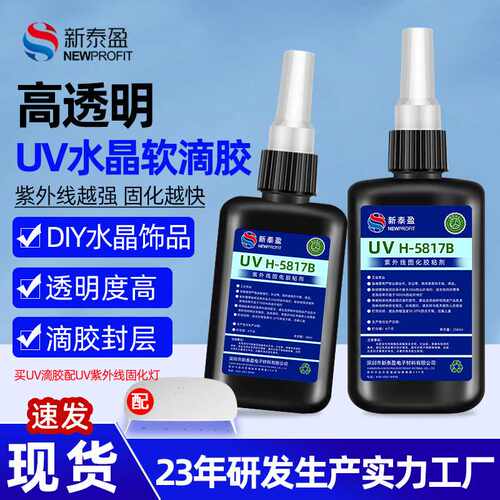 水晶UV滴胶 diy模具紫外线固化透明胶工艺饰品UV树脂软胶