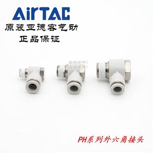 PH803 AirTAC PH801 亚德客外六角接头PH8 PH802