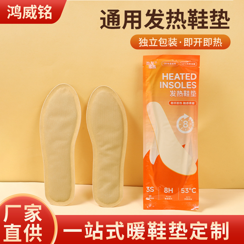 冬季一次性自发热鞋垫防寒保暖