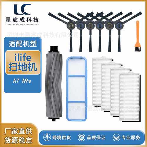 适用于ILIFE扫地机器人配件A7 A9s边刷滚刷HEPA海帕过滤器滤网