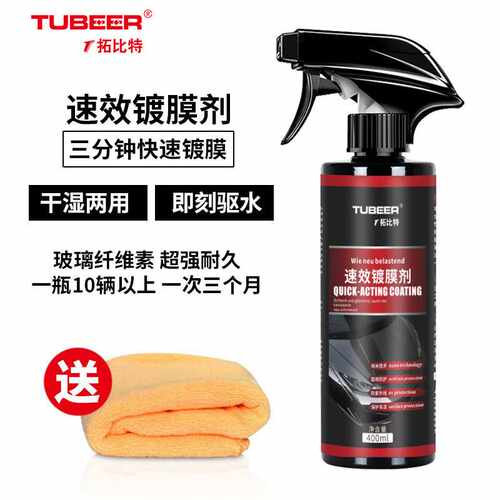 拓比特快速纳米镀膜剂车漆镀晶上光增亮喷雾镀膜蜡防除划痕速效汽