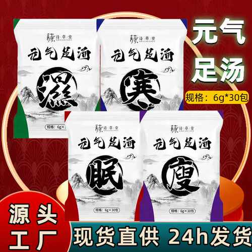 元气足汤泡脚原液家用免煮浓缩速溶足浴液泡脚包十二味草本足浴液