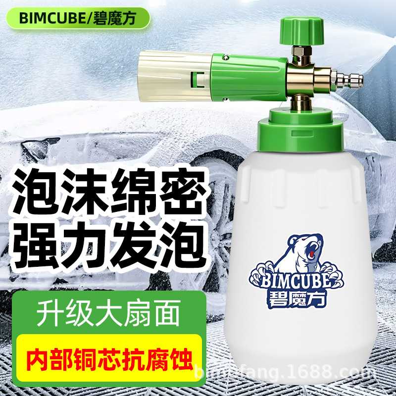 碧魔方泡沫大师高压泡沫壶PA壶高浓度洗车液洗车店pa壶泡沫发生器