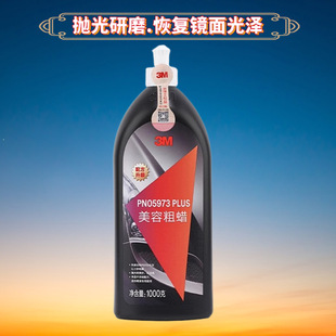 3M汽车漆面抛光蜡车专用三合一去污修复划痕恢复光泽研磨膏 正品