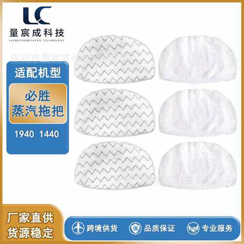 适用必胜 bissell1940 1440 蒸汽拖把头配件蒸汽拖把大号布套拖布