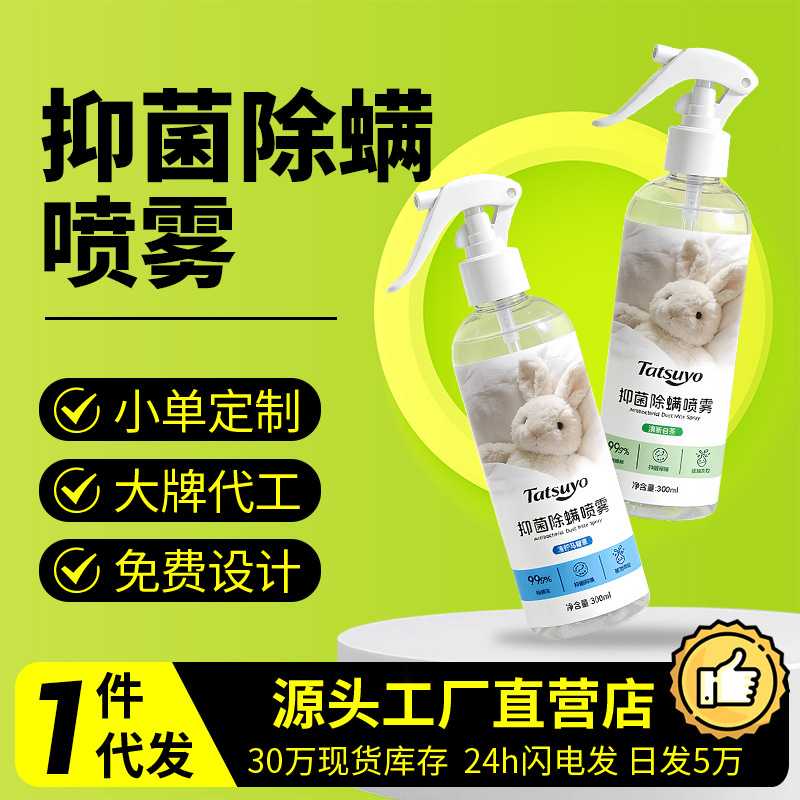 除螨喷雾青花椒除螨神器床上被子家用宿舍免洗去螨虫祛螨虫喷雾剂