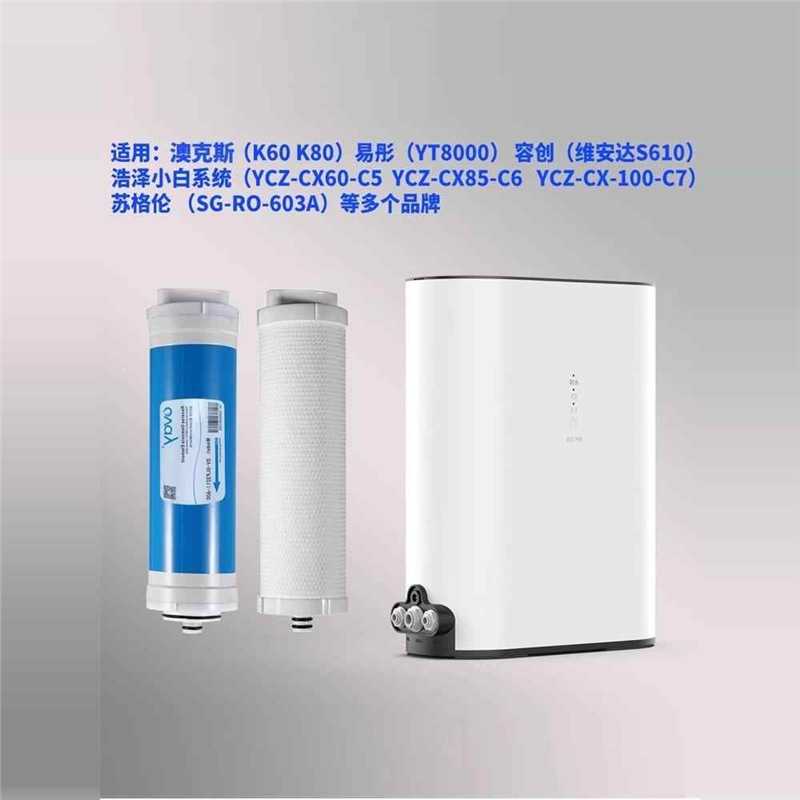 适配浩泽净水器滤芯600G大通量RO反渗透净水机YCZ-CX85-C6/C5/C7