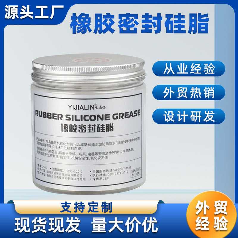橡胶O型圈密封圈润滑脂硅油真空密封硅脂电机气缸胶条润滑油250克