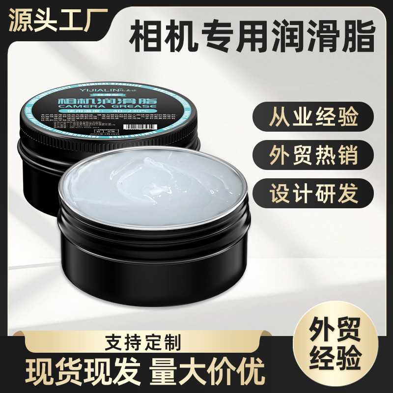 相机润滑脂镜头对焦环快门部件专用防卡顿润滑防腐防锈抗氧化油脂