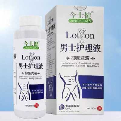 今士健男士护理液抑菌洗液280ml/瓶皮肤外用洗液温和现货