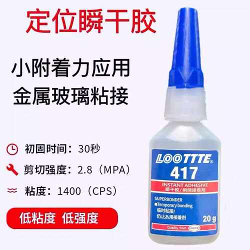 LOOTTTE417胶水强力万能粘金属玻璃塑料abs橡胶木材pvc渗透快干型