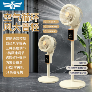 新飞智能语音空气循环扇家用落地扇台立八字遥控电风扇办公室风扇