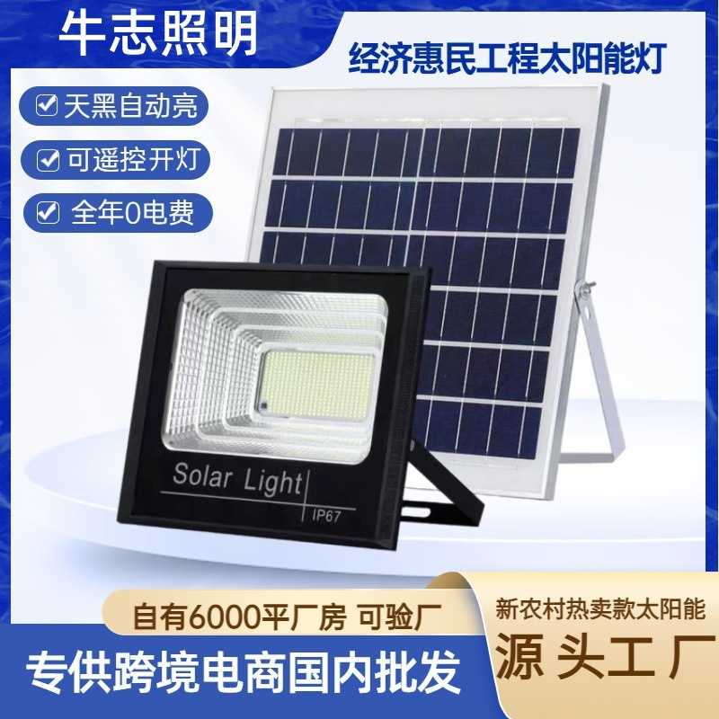 新款太阳能庭院灯家用户外高亮投光灯室外防水led照明灯厂家