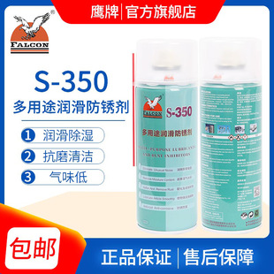 350润滑防锈剂门锁螺丝松动剂汽车清洗剂车窗金属防锈 鹰牌S