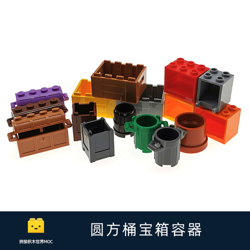 MOC小颗粒圆方桶积木零件